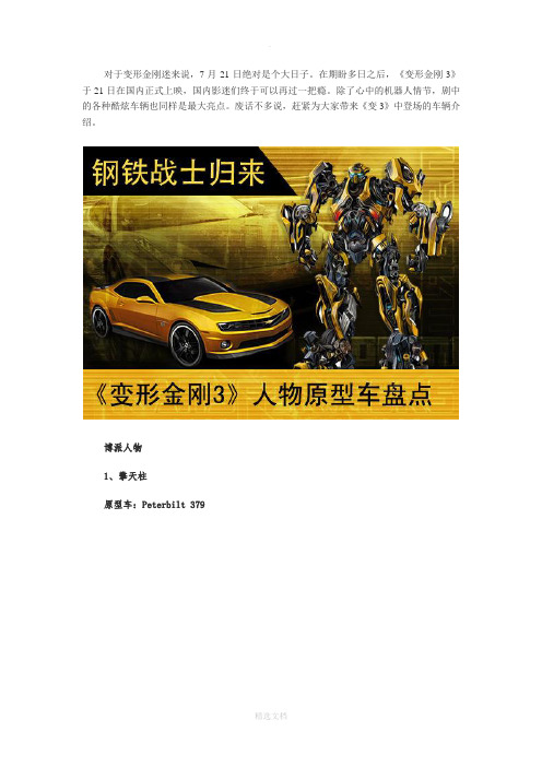 变形金刚3人物及车型介绍(超帅图片)