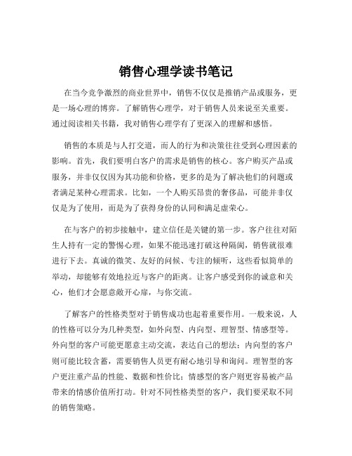 销售心理学读书笔记