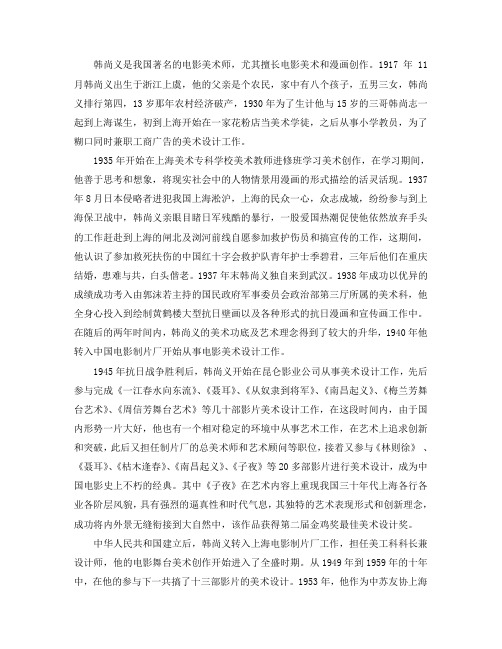 韩尚义介绍