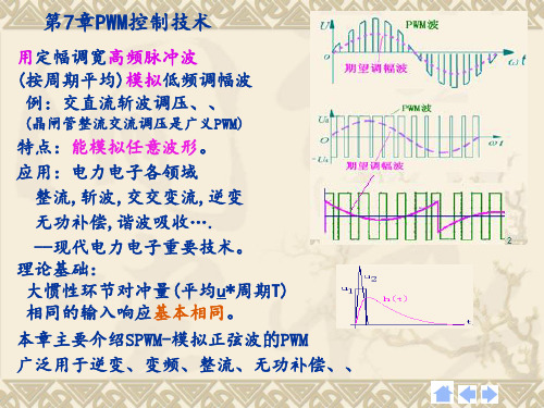 PWM控制技术