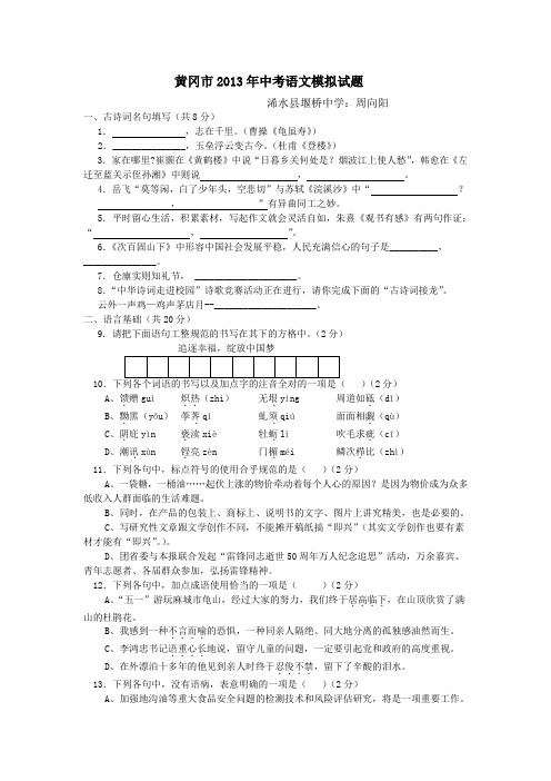 试卷新制作黄冈市2013年中考语文模拟试题