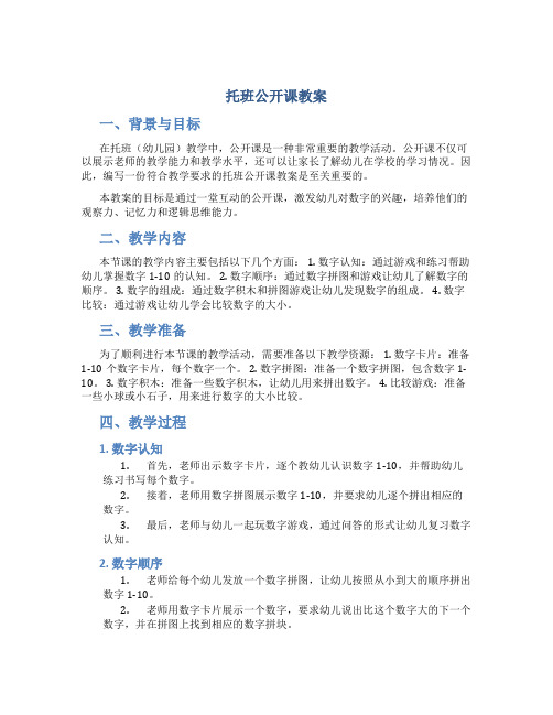 托班公开课教案