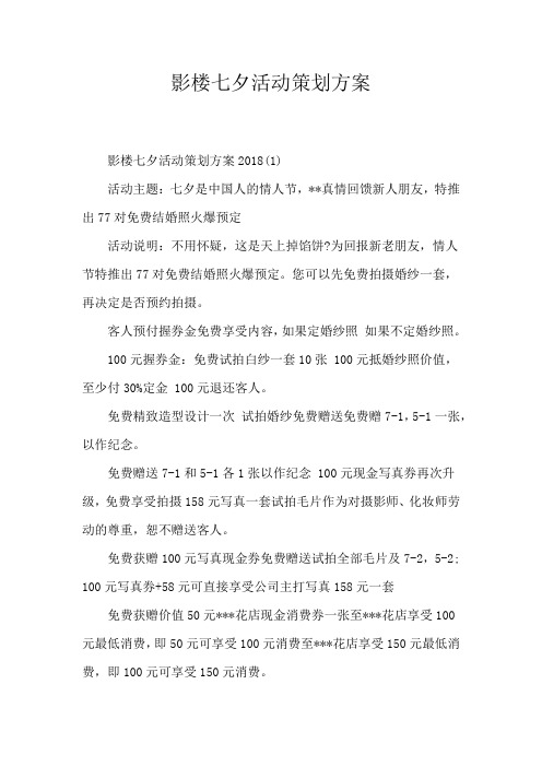 影楼七夕活动策划方案