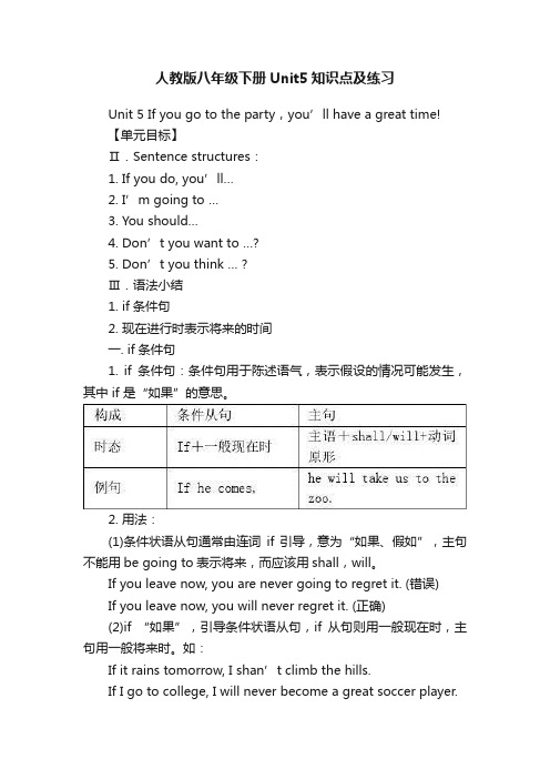 人教版八年级下册Unit5知识点及练习