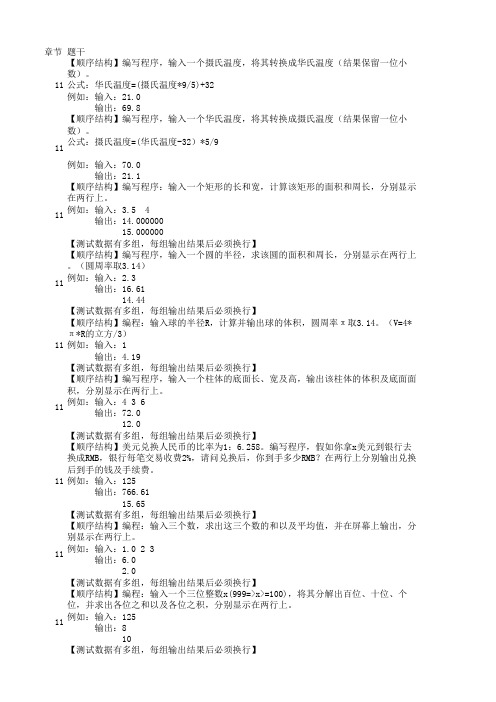 C语言编程题新题库(全)