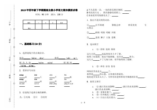 2019年四年级下学期摸底全能小学语文期末模拟试卷