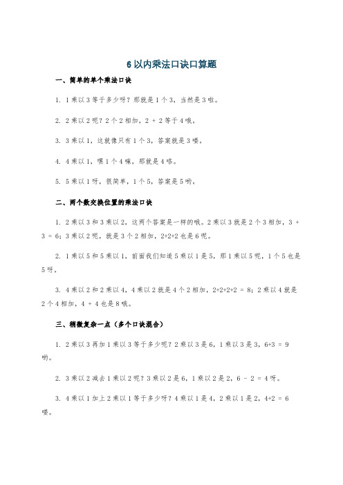 6以内乘法口诀口算题