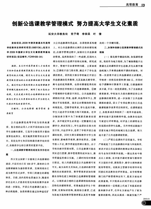 创新公选课教学管理模式 努力提高大学生文化素质