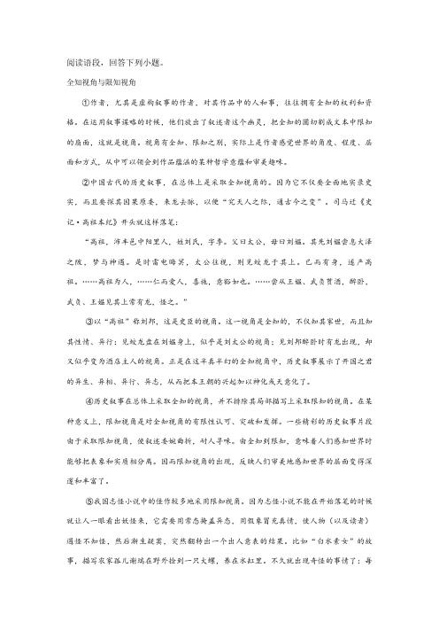 《全知视角与限知视角》阅读练习及答案