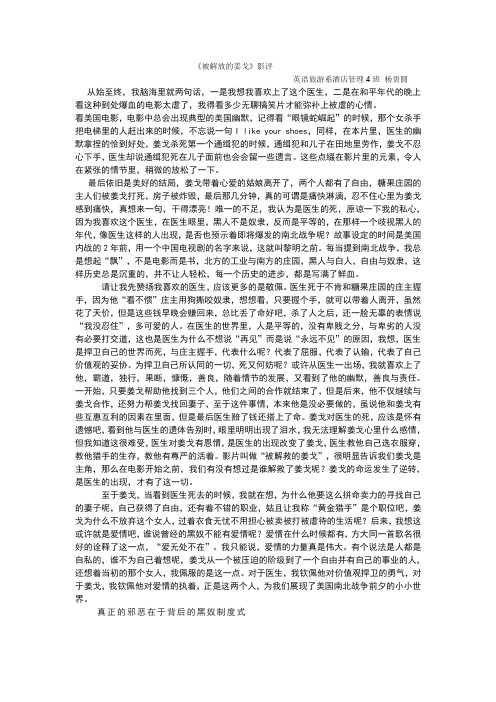 被解放的姜戈