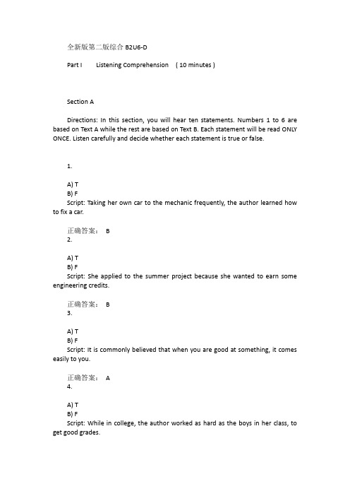 新理念外语网络教学平台第二版综合答案B2U6-D