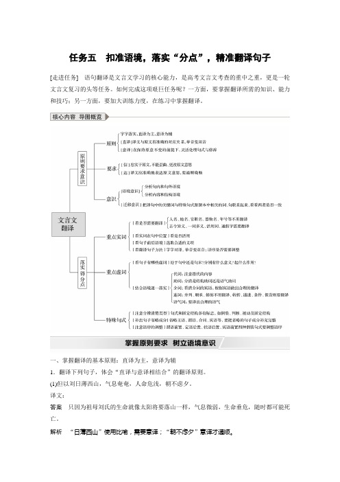 文言文之  扣准语境,落实“分点”,精准翻译句子