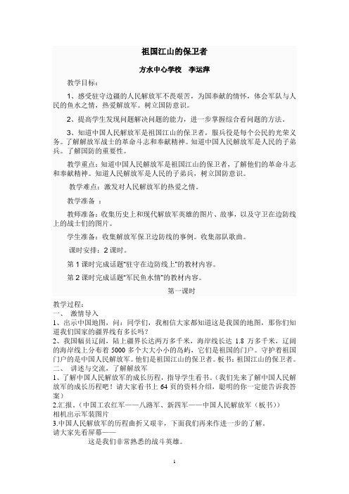祖国江山的保卫者3