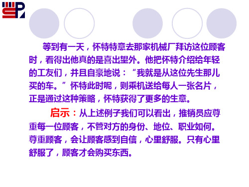 推销员的心理及策略讲义课件(ppt 39页)