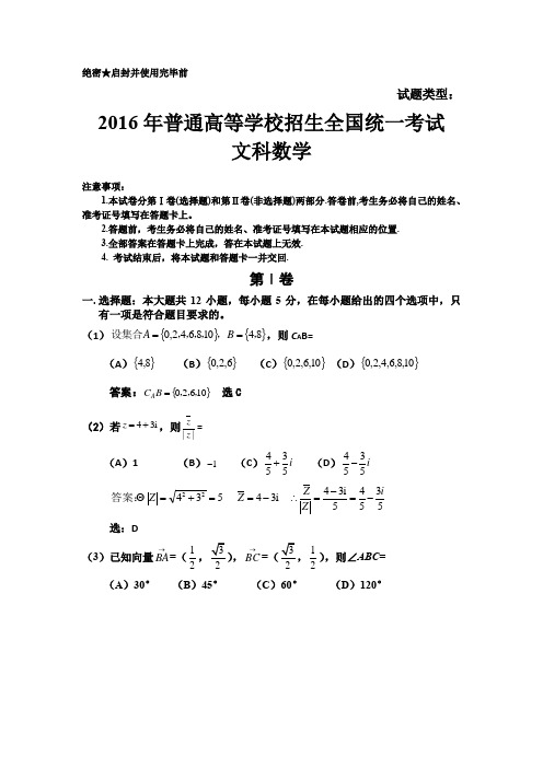 2016年贵州高考数学3试卷及答案解析