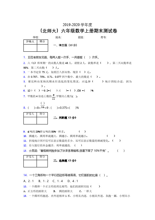 北师大2019-2020学年上学期六年级数学期末检测卷 (1290).pdf