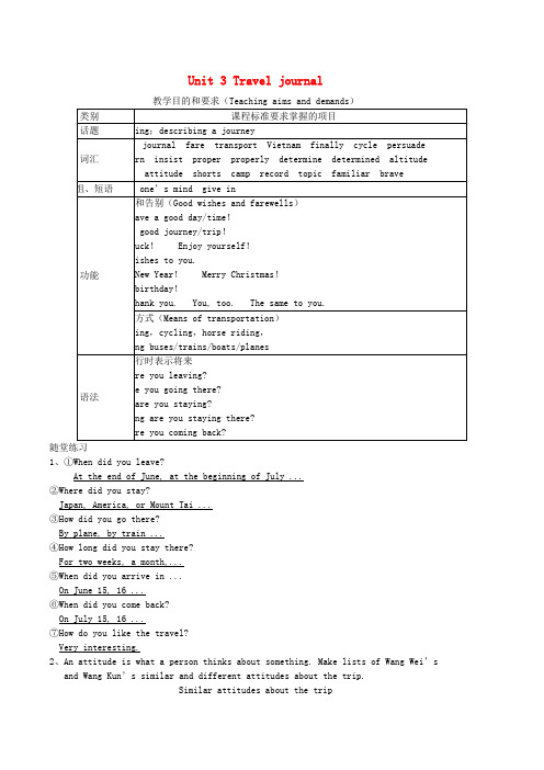 高中英语 unit3 travel journal教案 新人教版必修1