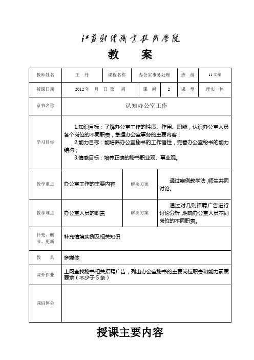 (完整版)办公室事务处理课程教案