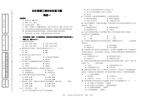 农机修理技师模拟卷