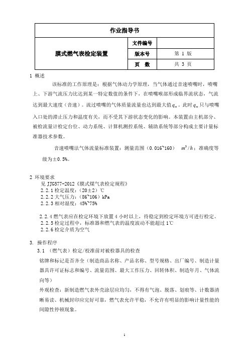 燃气表检定装置作业指导书