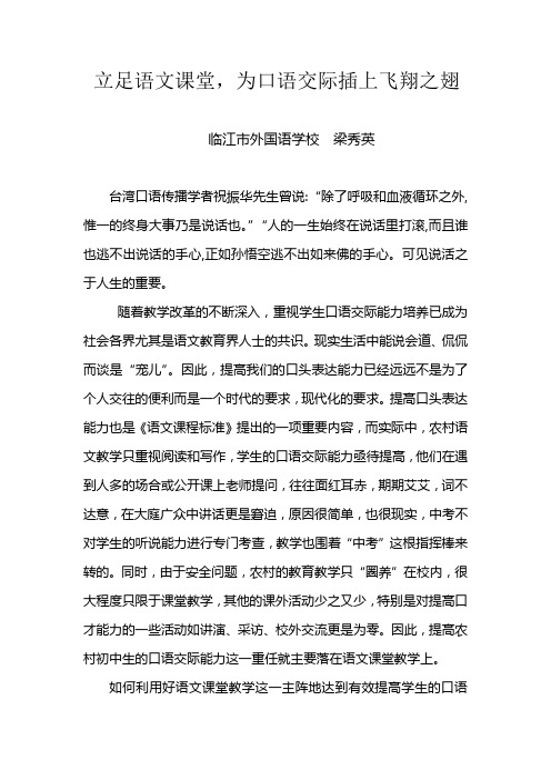 立足课堂,为口语交际插上飞翔之翅