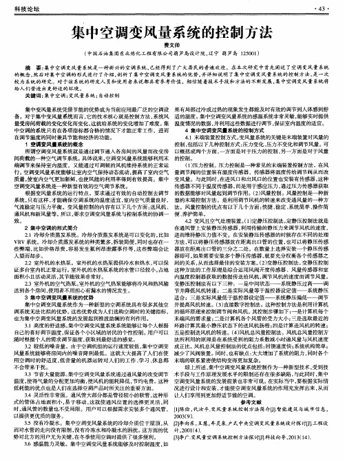 集中空调变风量系统的控制方法