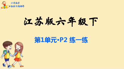 六年级下册数学习题课件-第1单元 扇形统计图-苏教版(共25张PPT)