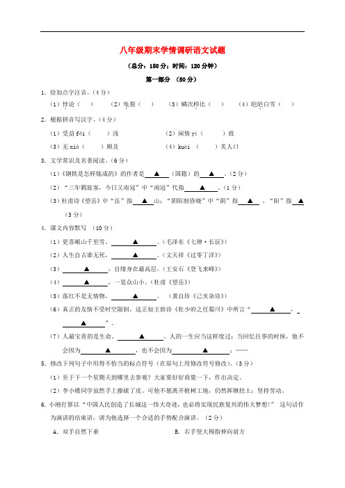 江苏省盐城市阜宁县八年级语文上学期期末考试试题 苏教版