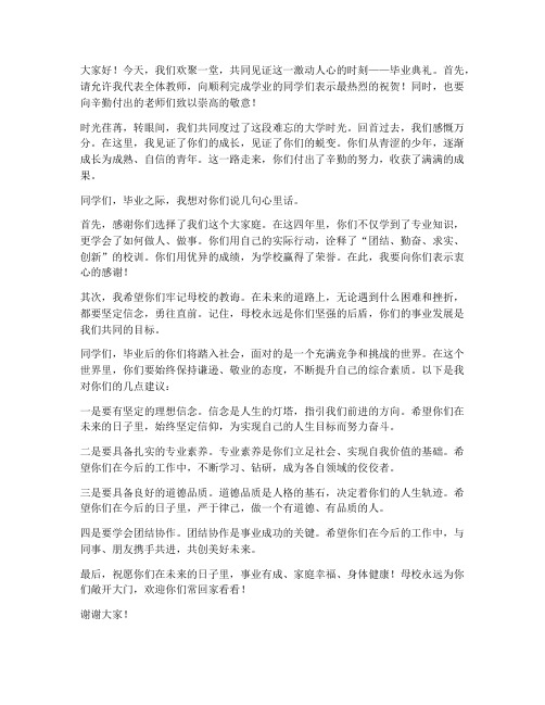 毕业典礼教师感动发言稿