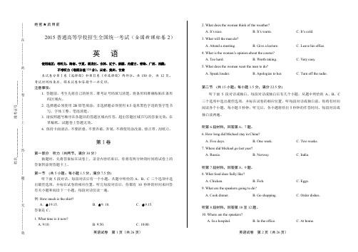 2015年高考英语全国卷2有答案