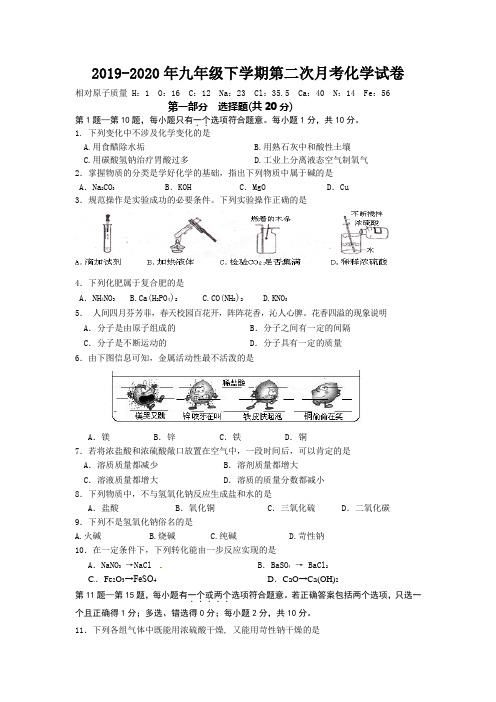 2019-2020年九年级下学期第二次月考化学试卷