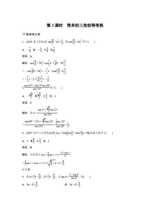 课时作业25：第2课时　简单的三角恒等变换