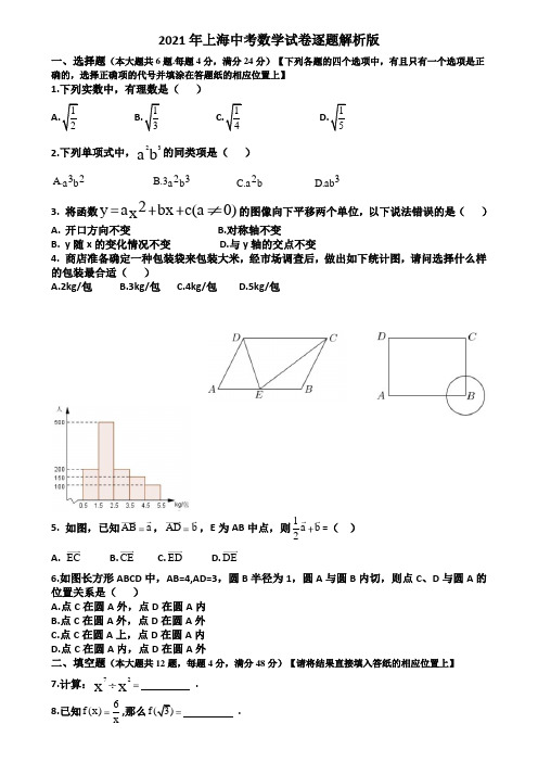 2021年上海市中考数学真题试题(含答案)