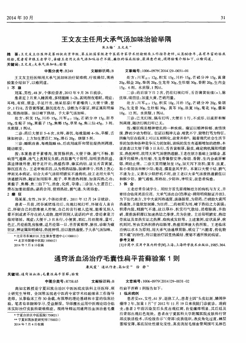 王文友主任用大承气汤加味治验举隅