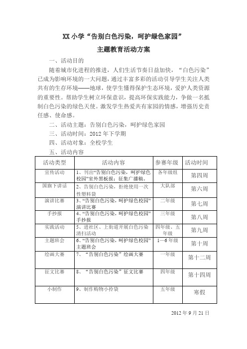 告别白色污染方案