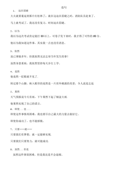 三年级造句复习资料.doc