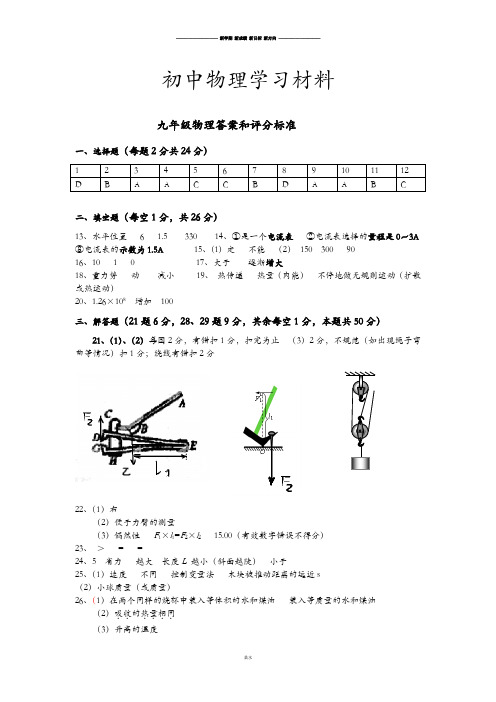 苏科版九年级物理上册初三期中物理答案和评分标准.docx