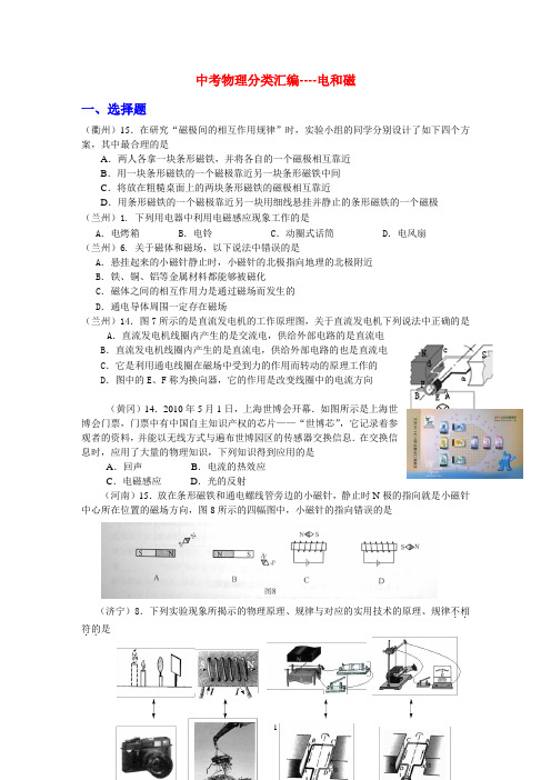 人教版九年级物理中考电与磁模拟题及答案