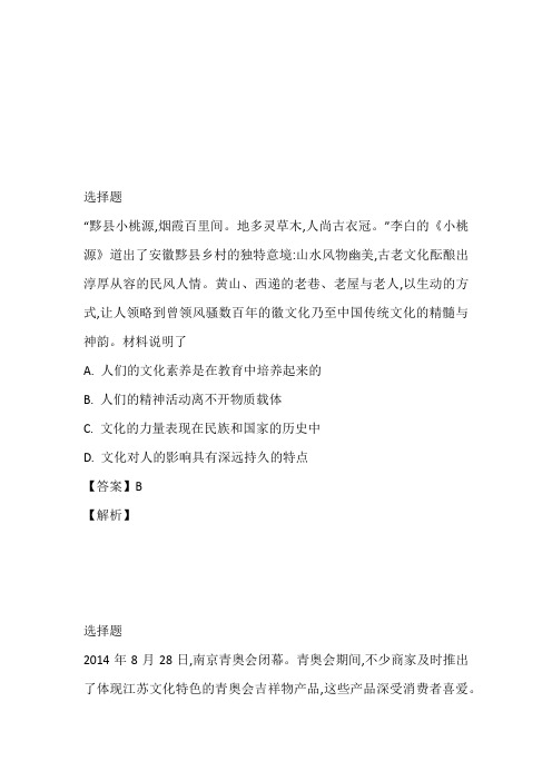 2023年高二下期第一次月考政治试卷带参考答案和解析(青海省海东市二中)