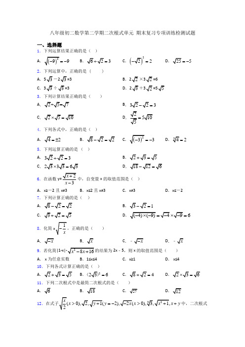 八年级初二数学第二学期二次根式单元 期末复习专项训练检测试题