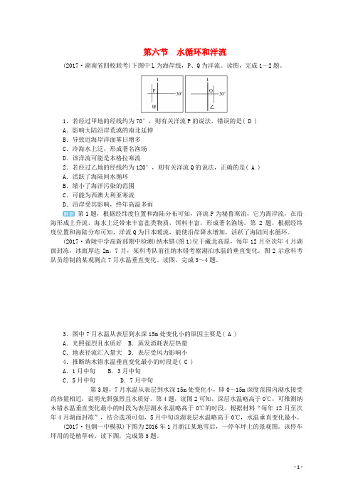 2019最新版高考地理一轮复习 第三章第六节 水循环和洋流课时作业 新人教版