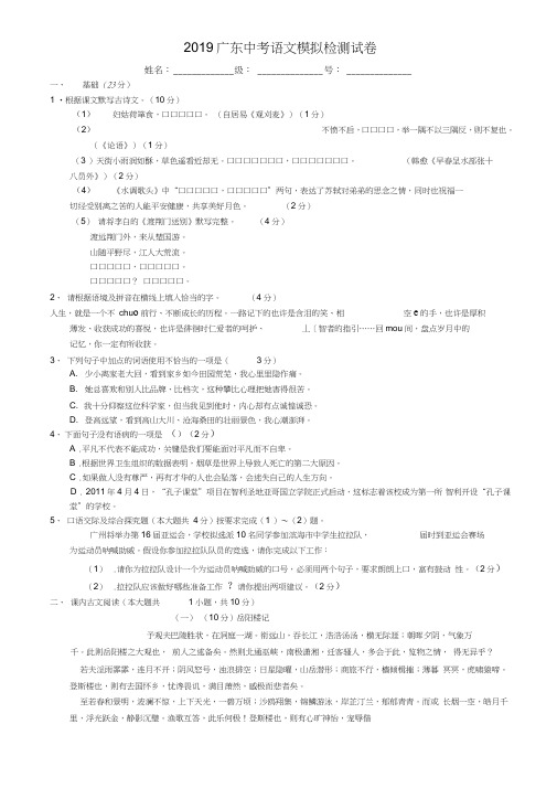 2019广东中考语文模拟检测试卷(带答题卡及答案)