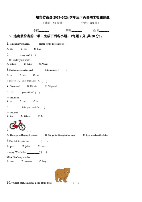 十堰市竹山县2023-2024学年三下英语期末检测试题含解析