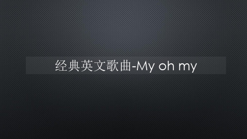 经典英文歌曲-My oh my【声音字幕同步ppt】