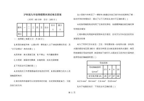 沪科版九年级物理期末测试卷及答案