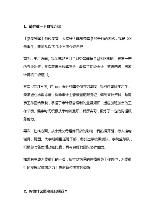 银行项目需求分析师面试问题