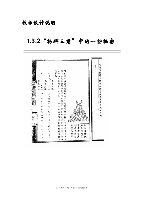 杨辉三角教学设计