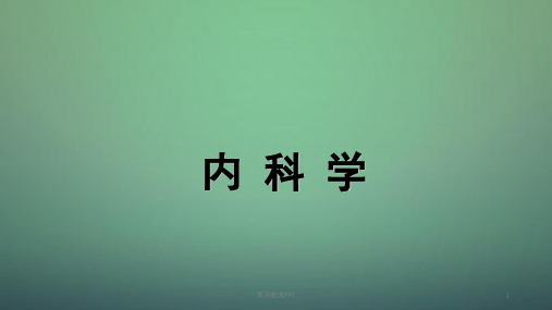 概述白血病ppt课件