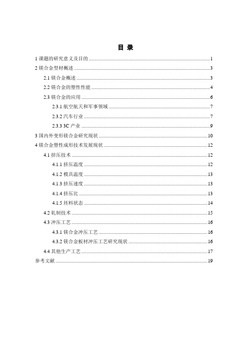 研究方向课---az31镁合金型材模具设计及组织性能研究