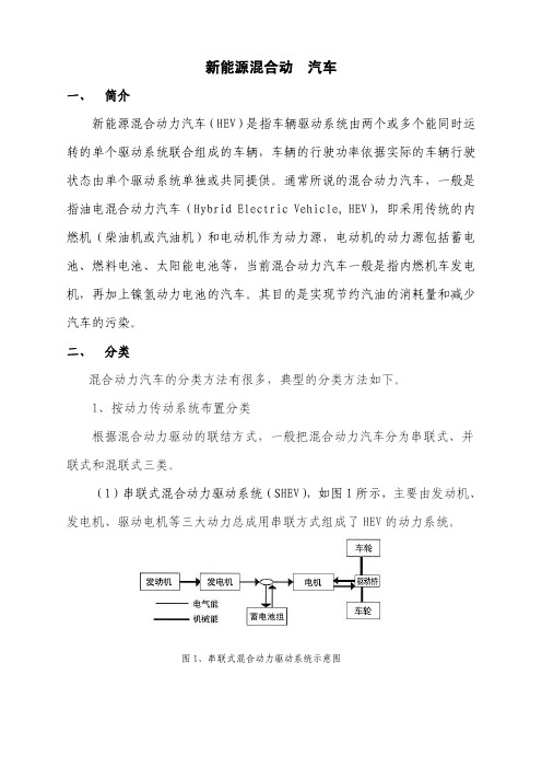 新能源混合动力汽车